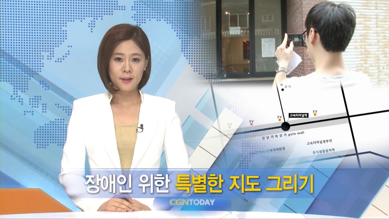 장애인을 위한 특별한 지도그리기 프로젝트